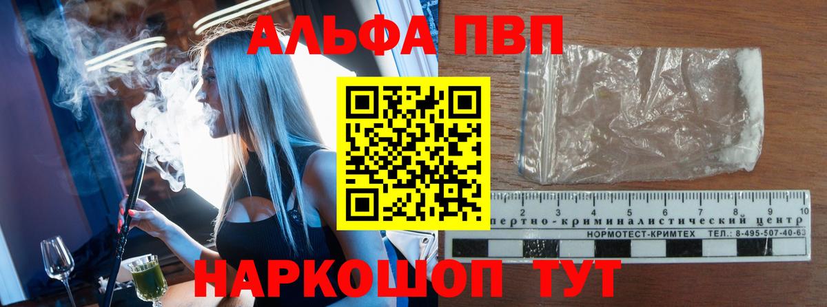 А ПВП кристаллы  дарнет шоп  A PVP мука  Белово  A PVP 