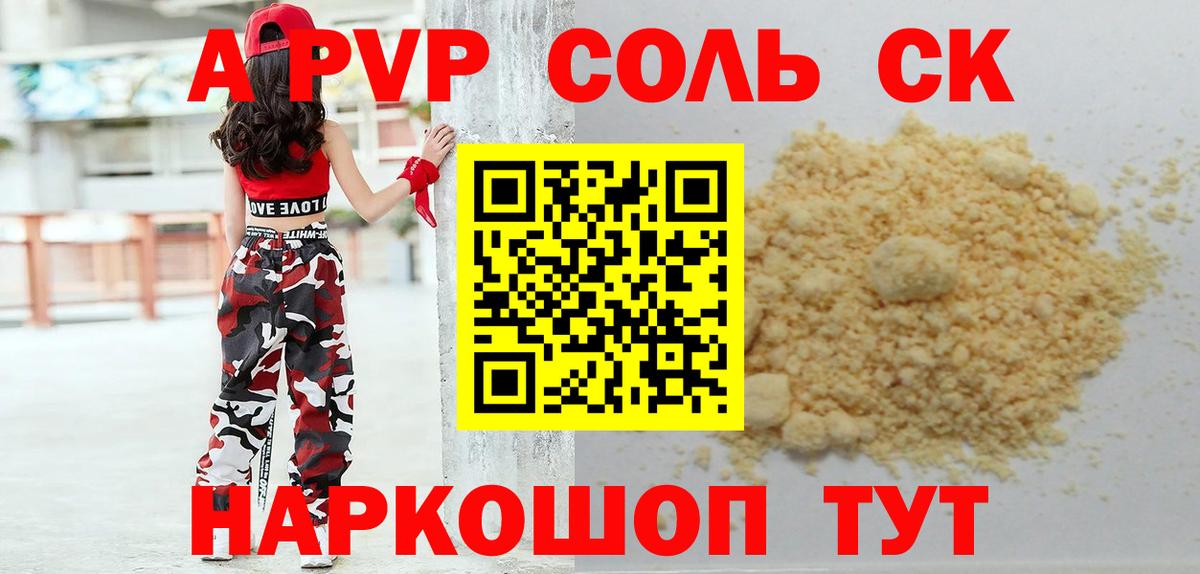 A-PVP Белово