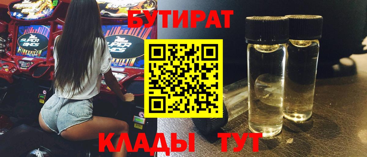 Бутират  Вход с VPN  Белово  БУТИРАТ оксибутират 