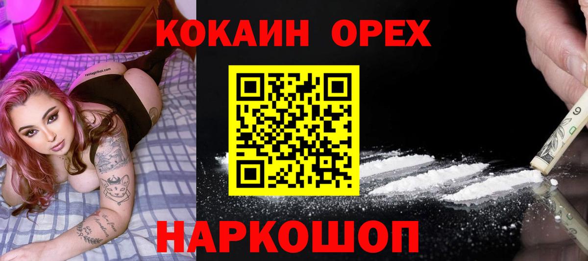 Кокаин VHQ Белово