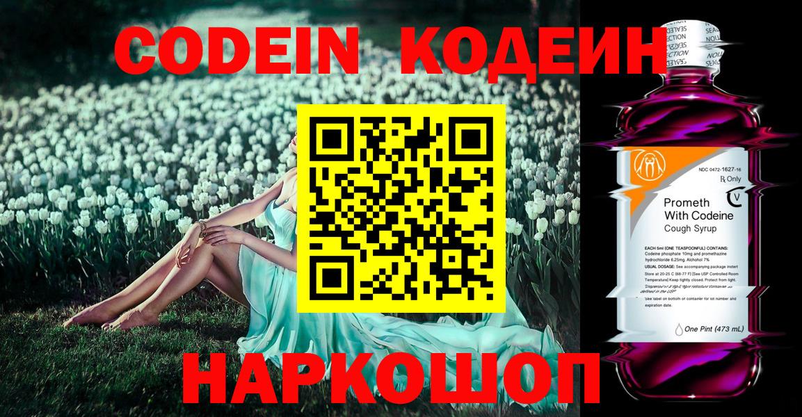 Кодеин напиток Lean (лин)  Codein Purple Drank  Белово 