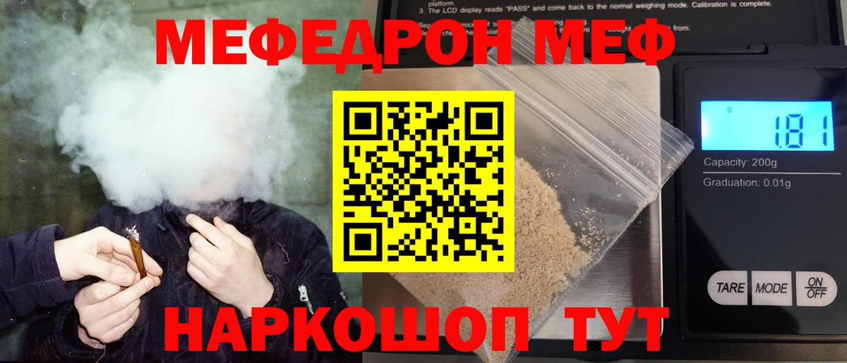 МЯУ-МЯУ  МЕФ мяу мяу  магазин    МЕФ VHQ  Белово  Мефедрон 