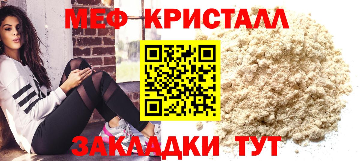 Меф  МЕФ мяу мяу  Вход с VPN  МЕФ мука  Белово 