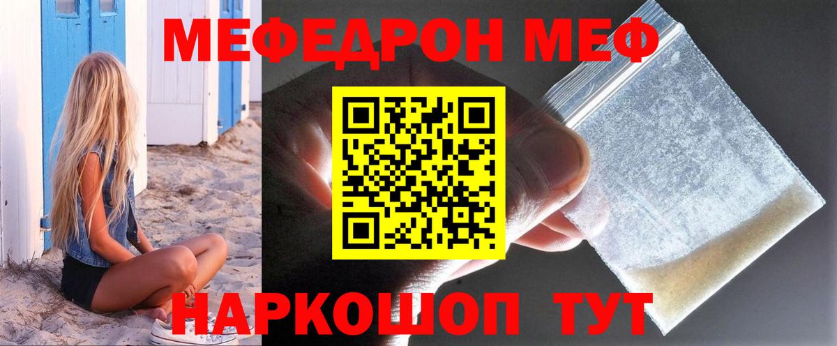 Меф мука Белово