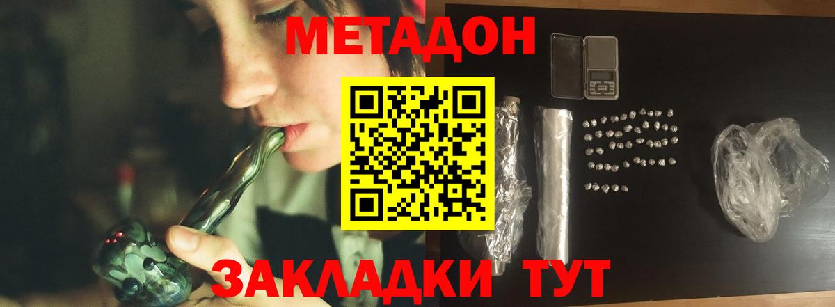 МЕТАДОН VHQ  МЕТАДОН methadone  Вход с VPN  Белово 