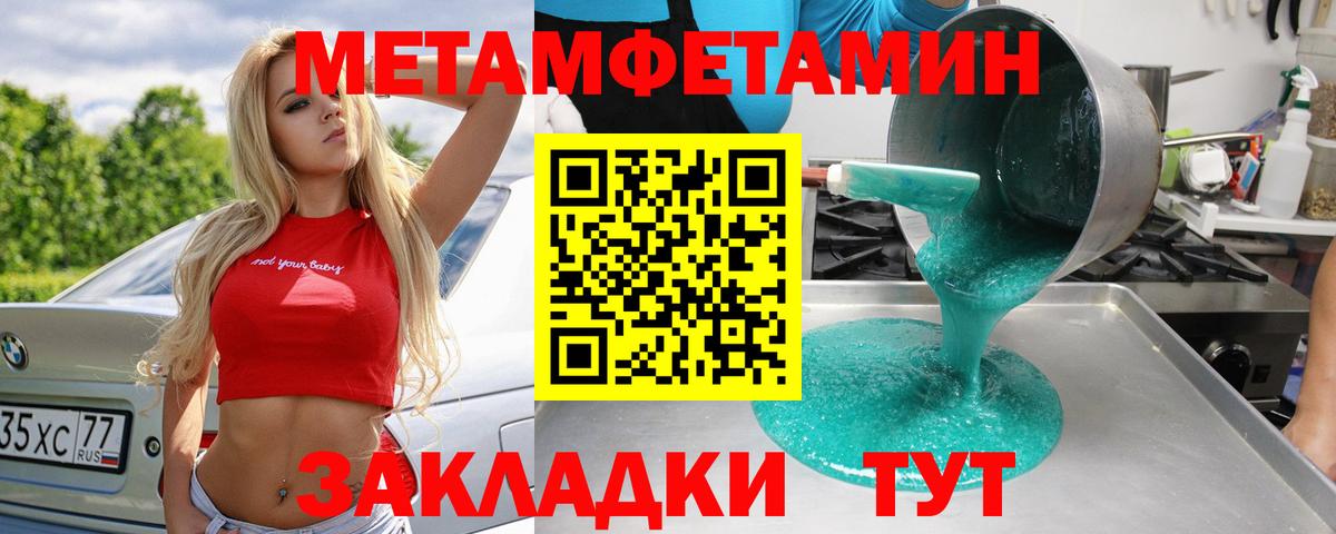 Метамфетамин кристалл Белово