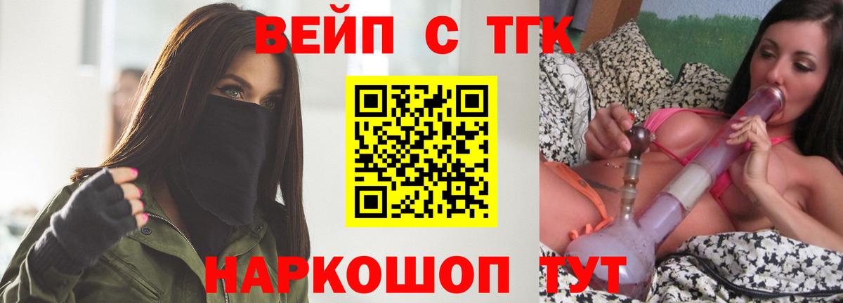Дистиллят ТГК вейп Белово