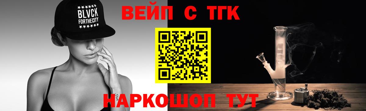 ТГК вейп с тгк  Вход с VPN  цена   Белово 